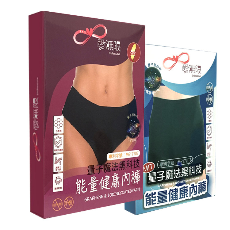 【專利量子黑科技】量子編織-愛無限石墨烯遠紅外線抗菌內褲