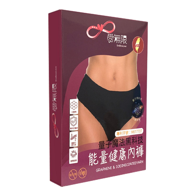 【專利量子黑科技】量子編織-愛無限石墨烯遠紅外線抗菌內褲