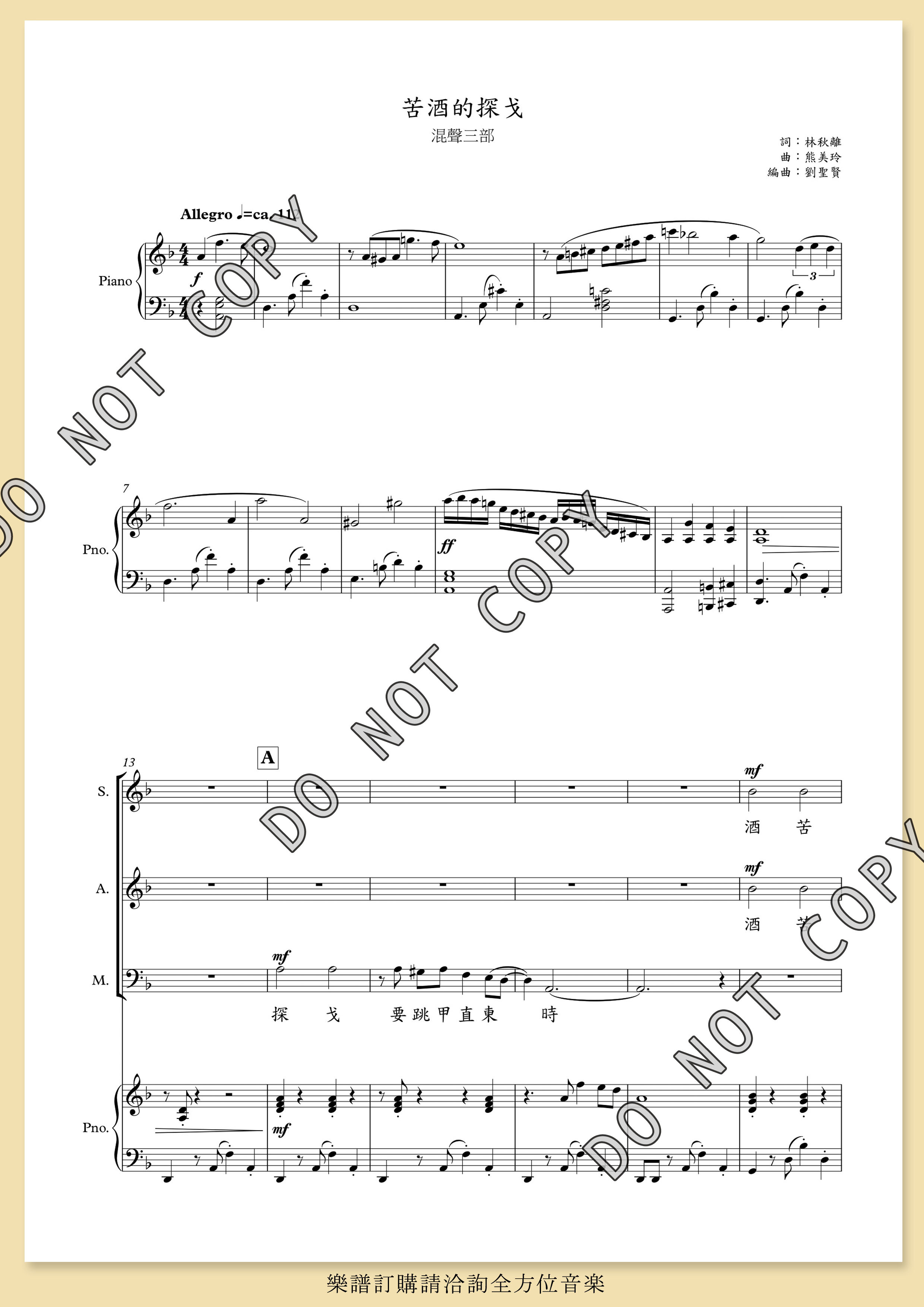 【混聲三部】《苦酒的探戈》