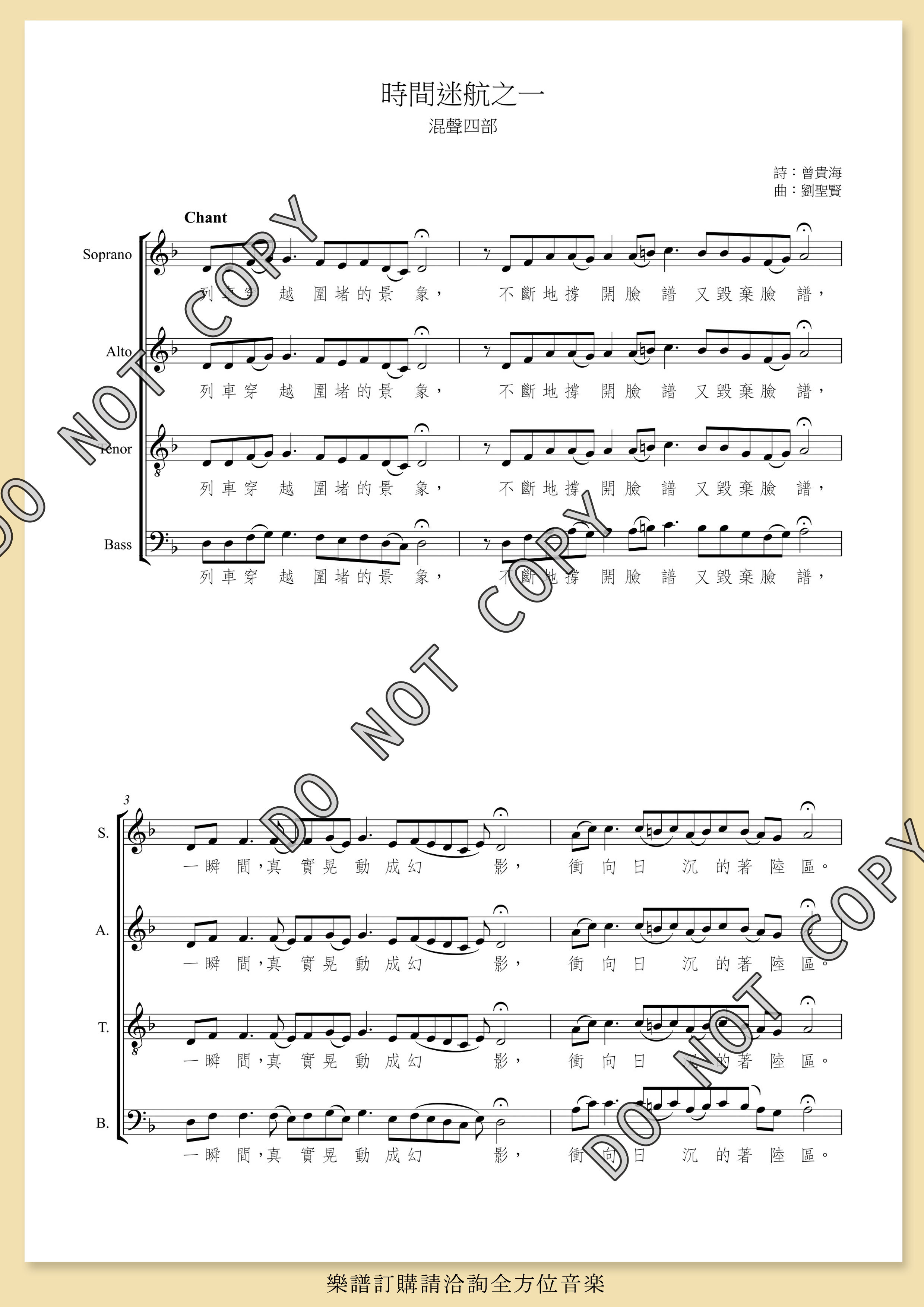 【混聲四部】《時間迷航之一》