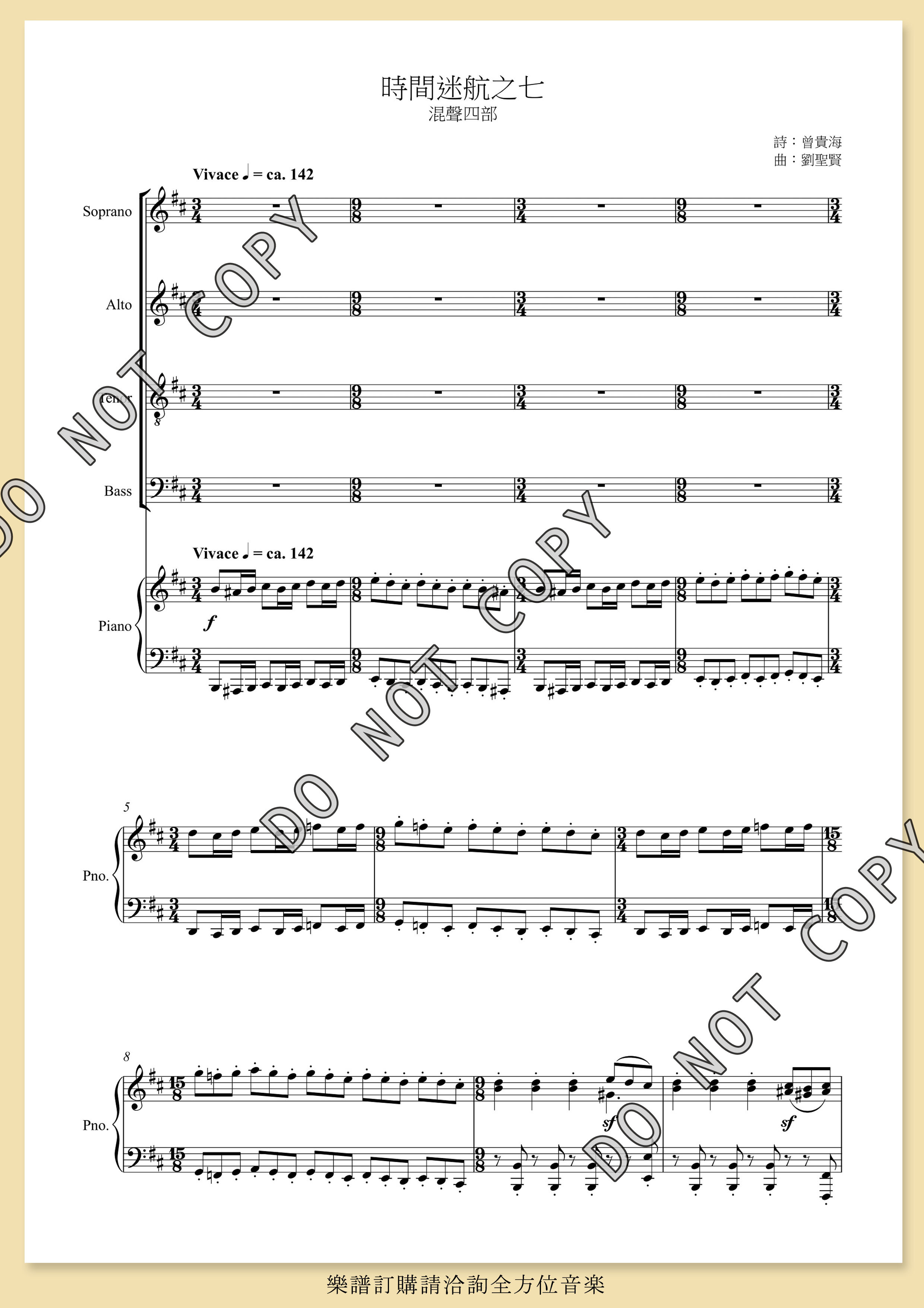 【混聲四部】《時間迷航之七》