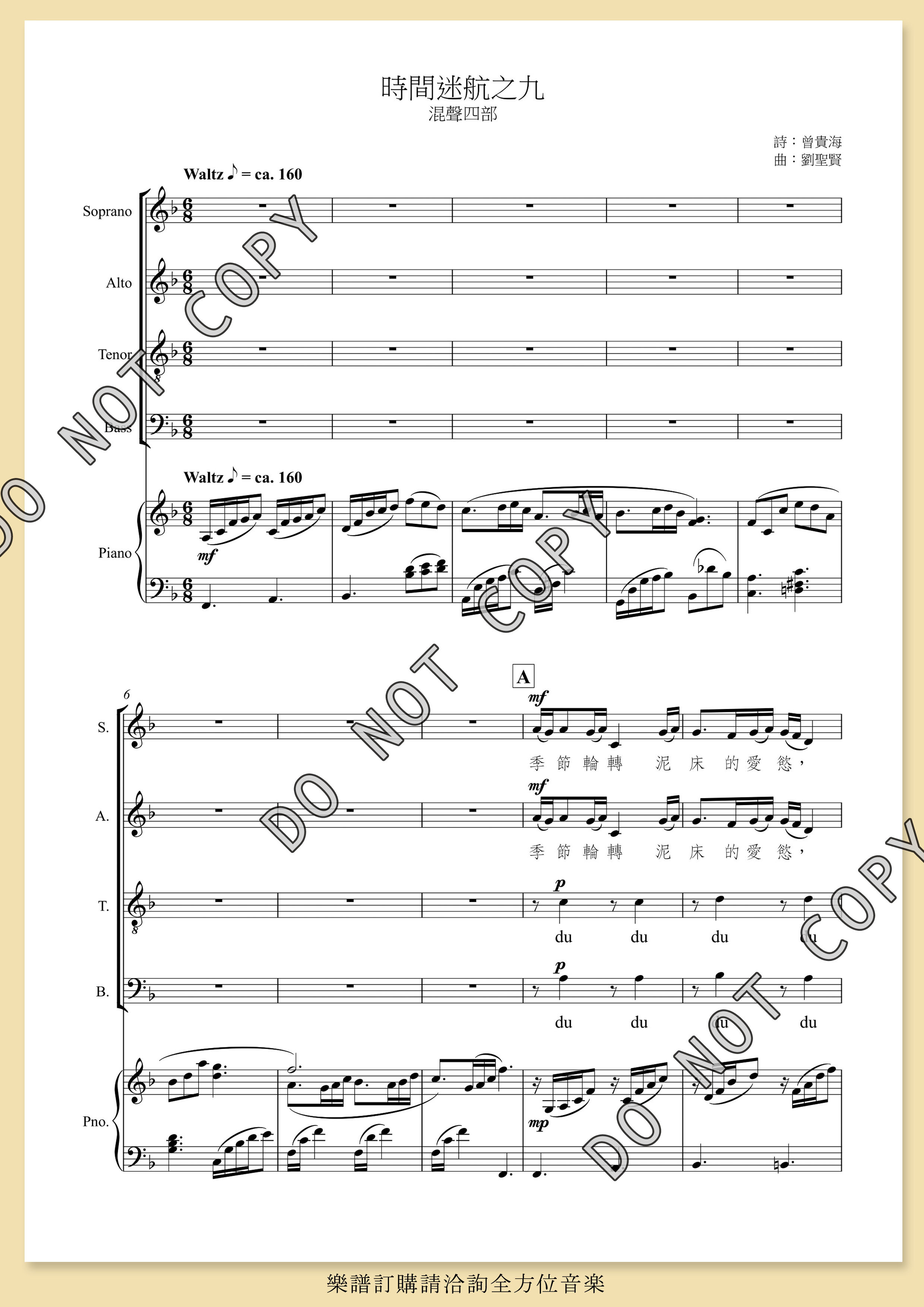 【混聲四部】《時間迷航之九》