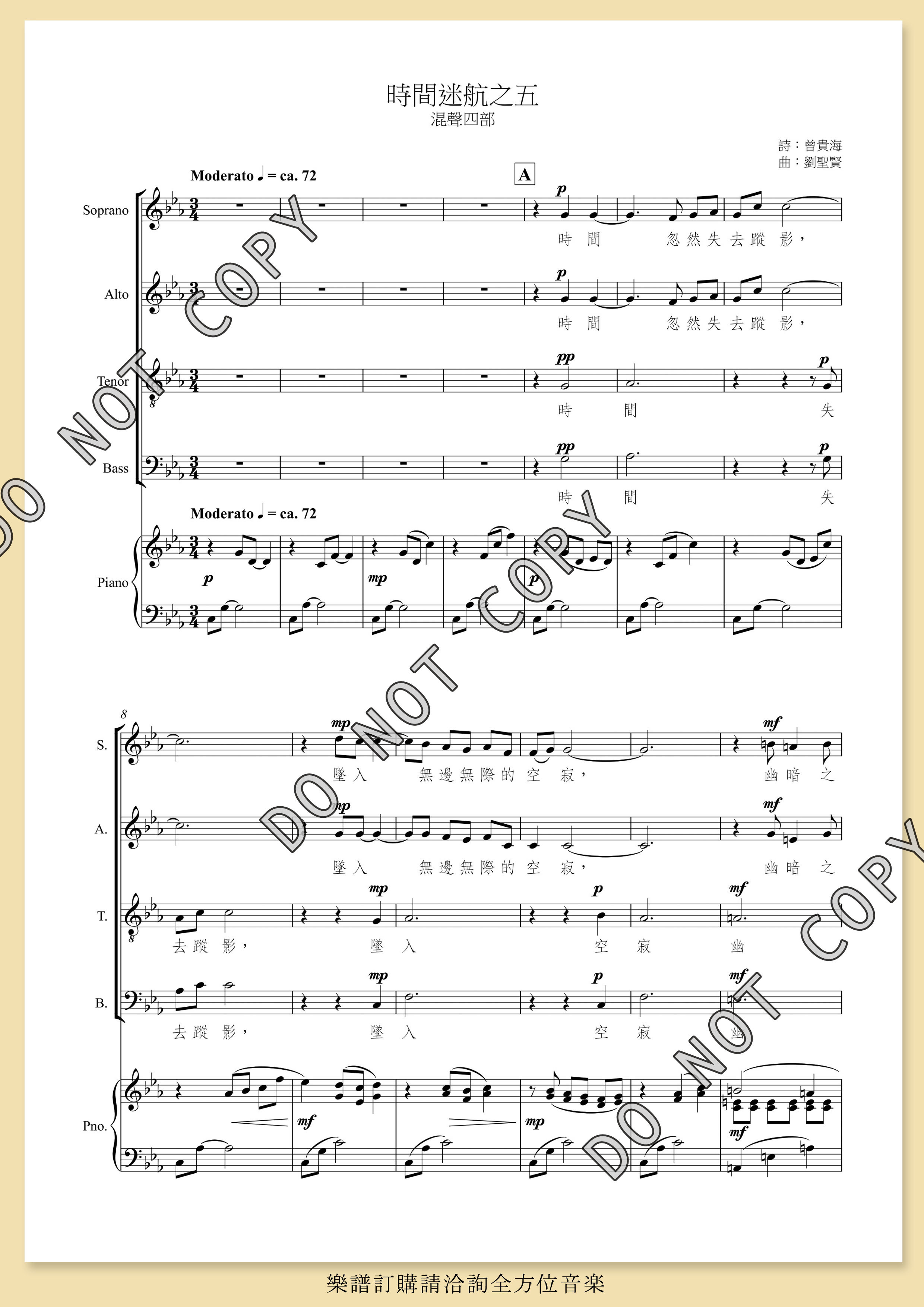 【混聲四部】《時間迷航之五》