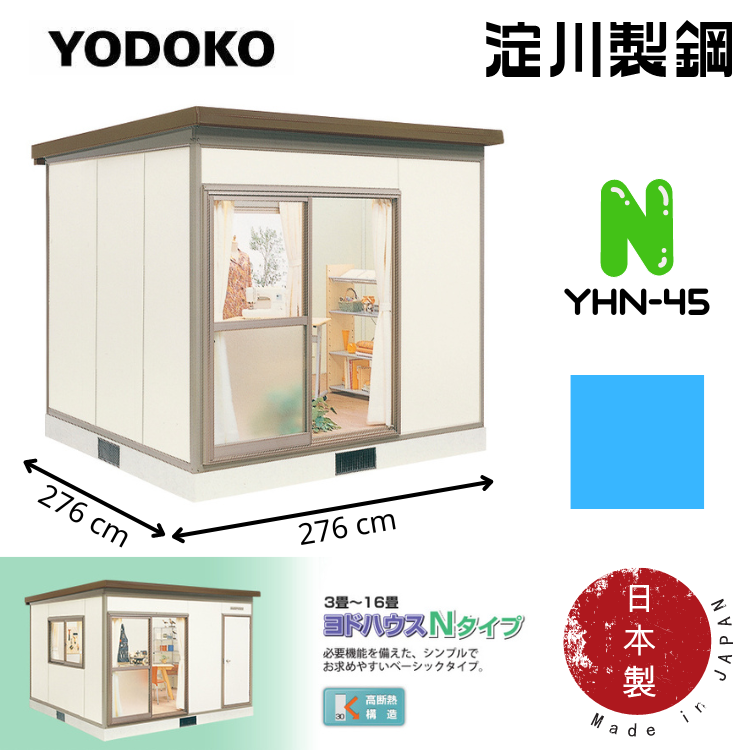 日本Yodoko 276 x 276 cm 戶外組合屋 - YHN-45