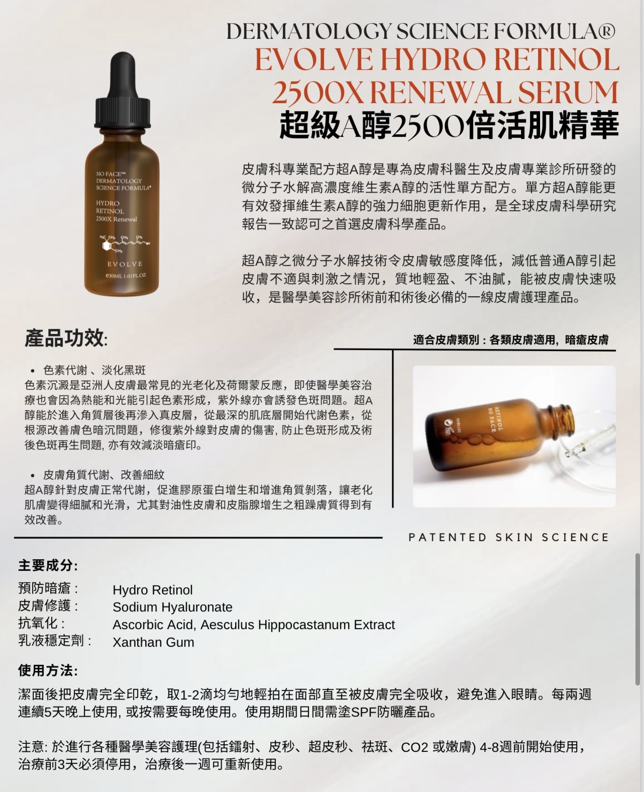 特價專場-DERMATOLOGY SCIENCE FORMULA® 超級A醇2500倍活肌精華 (A75)