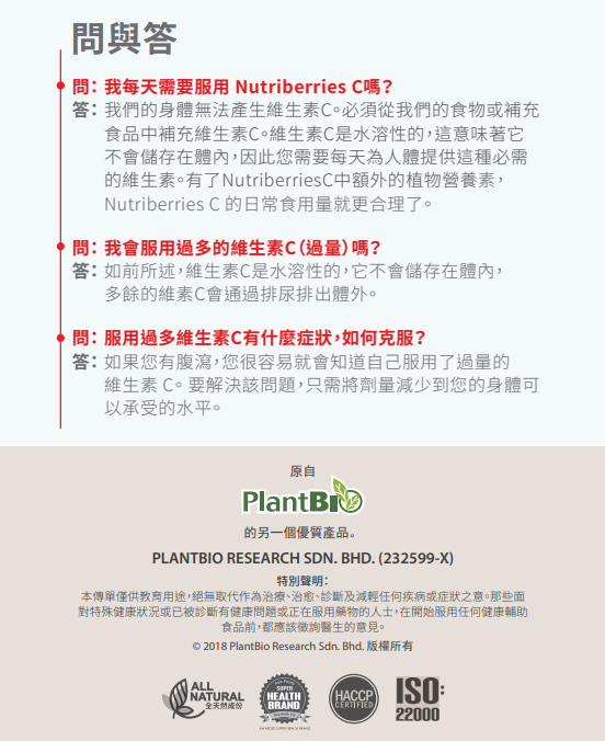 Nutriberries C 來自漿果的維生素C (30包裝)