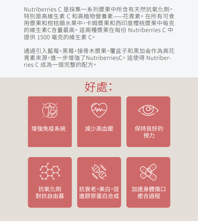 Nutriberries C 來自漿果的維生素C (30包裝)