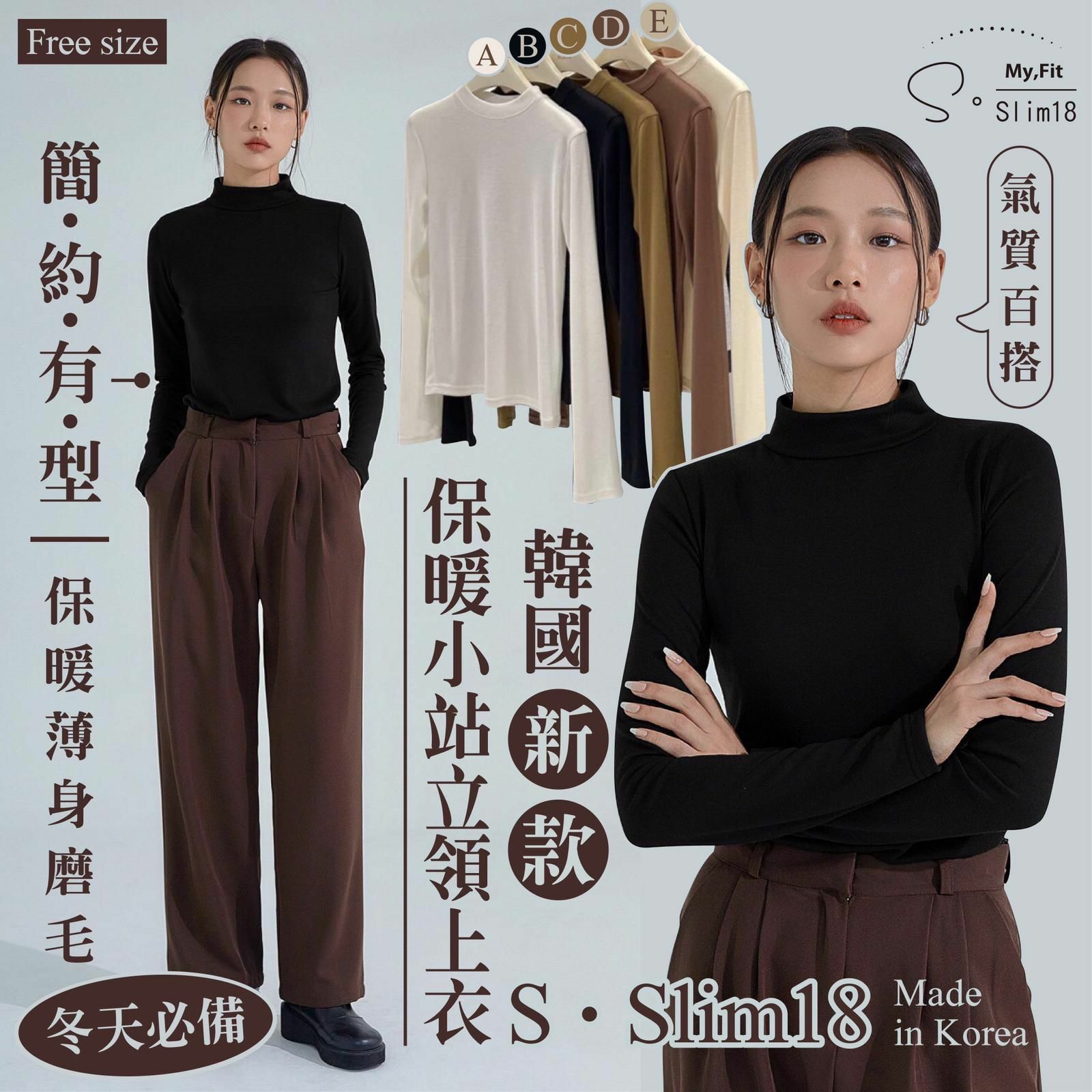 韓國S•Slim18新款保暖小站立領上衣