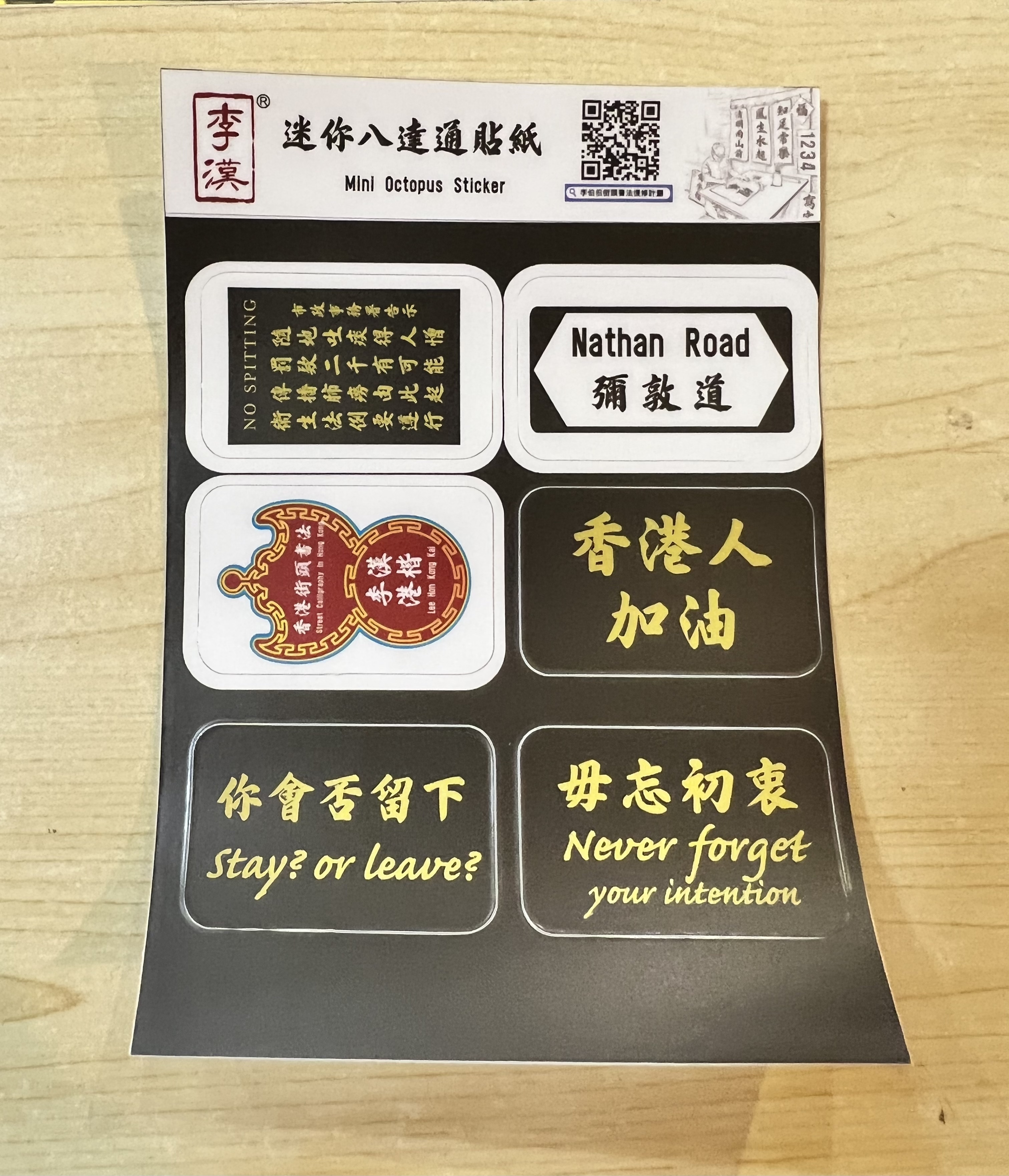 李漢港楷 迷你八達通貼紙|香港人 香港字|李漢港楷 出品|香港製造