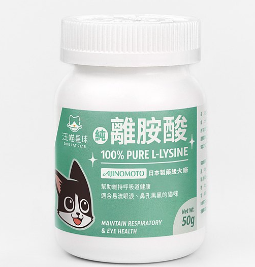 汪喵星球 | 100% PURE 純離胺酸 | 保養呼吸道健康