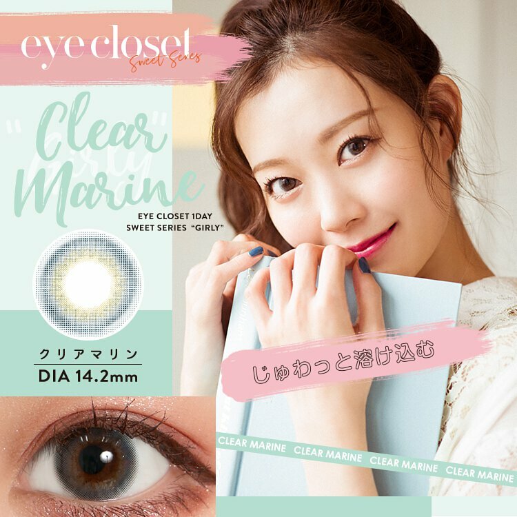 eyecloset Sweet Series Girly 1 Day Clear Marine  每日拋棄型有色彩妝隱形眼鏡｜每盒10片