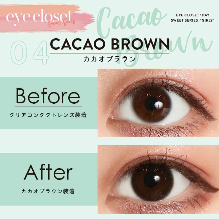 eyecloset Sweet Series Girly 1 Day Cacao Brown 每日拋棄型有色彩妝隱形眼鏡｜每盒10片