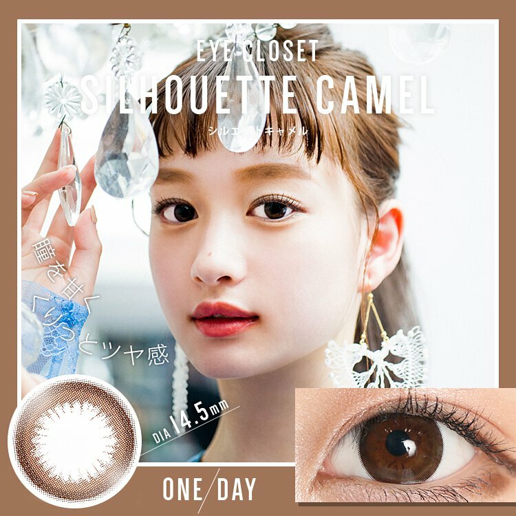 eyecloset 1 Day Silhoutte Camel 每日拋棄型有色彩妝隱形眼鏡｜每盒10片