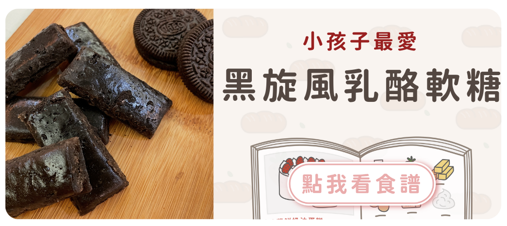 黑旋風乳酪軟糖