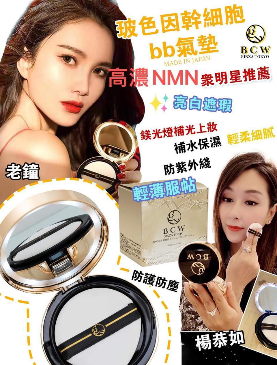 高濃NMN玻色因幹細胞亮白遮瑕粉餅