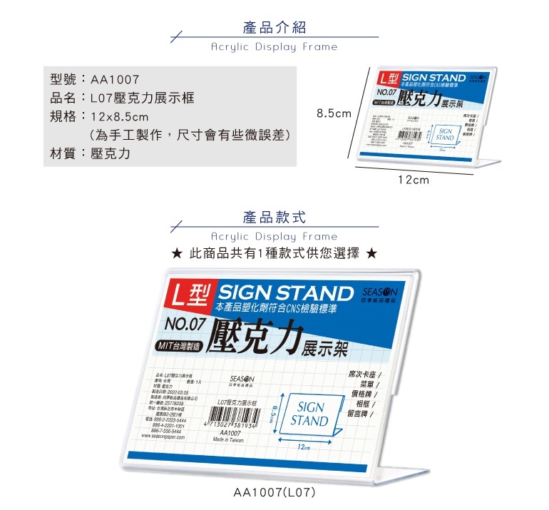 【下殺7折】 四季紙品 L07壓克力展示框 12*8.5cm【AA1007】