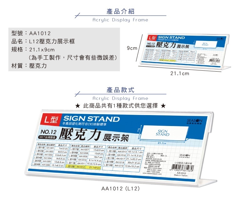 【下殺7折】 四季紙品 L12壓克力展示框 21.1*9cm【AA1012】