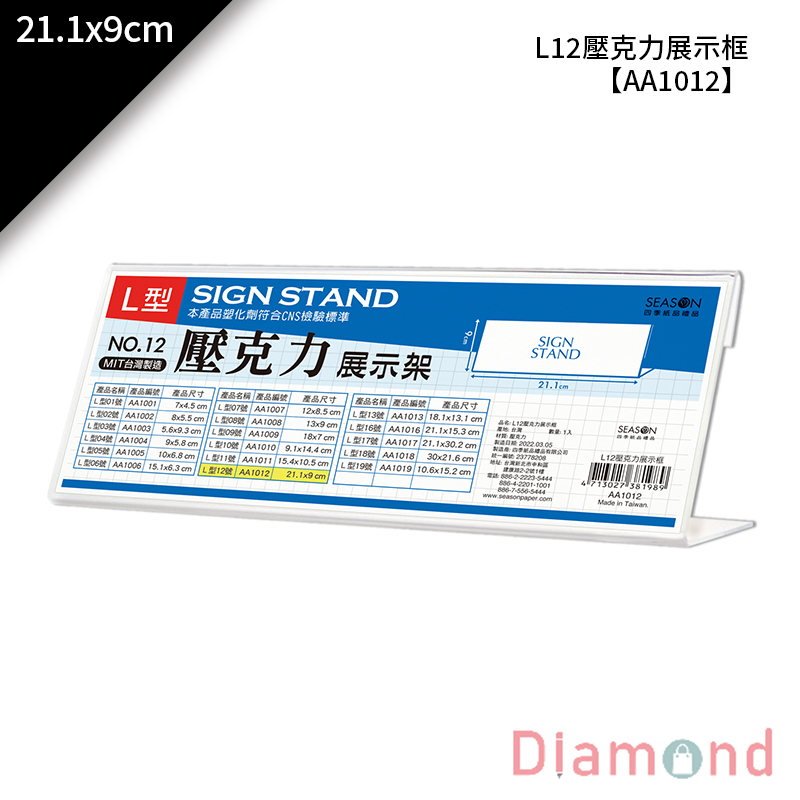 【下殺7折】 四季紙品 L12壓克力展示框 21.1*9cm【AA1012】