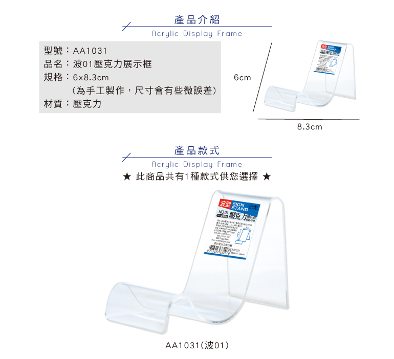 【下殺7折】 四季紙品 波01壓克力展示框 6*8.3cm【AA1031】