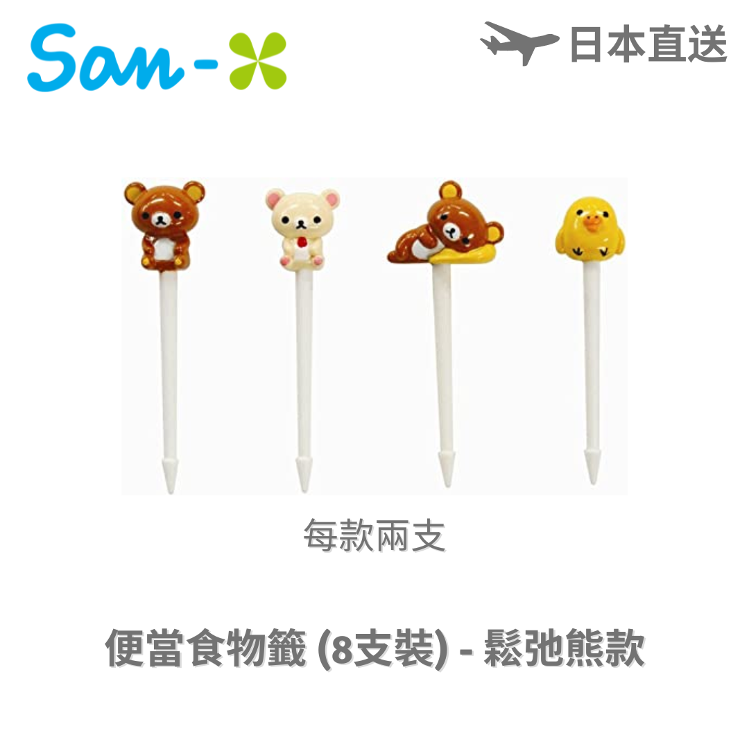鬆弛熊- 日本BANDAI - 便當食物籤(8支裝)