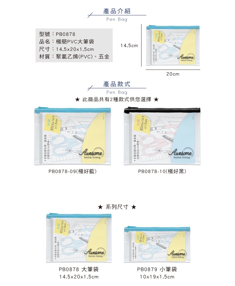 四季紙品 極簡PVC大筆袋 14.5*20*1.5cm【PB0878】