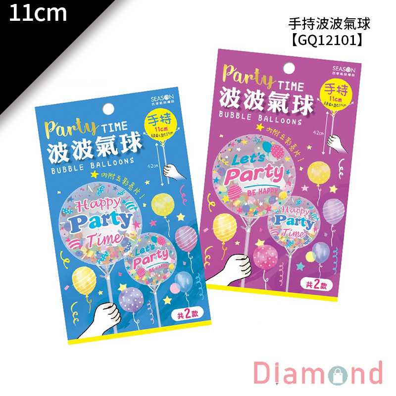 四季紙品 手持波波氣球 11cm【GQ12101】