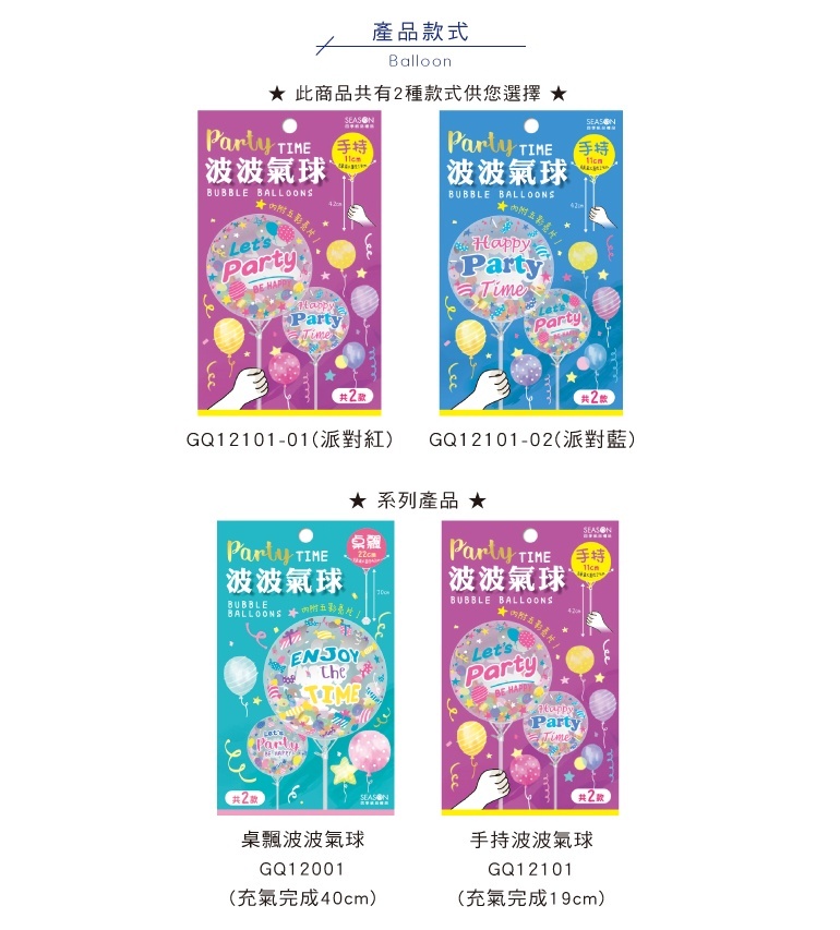 四季紙品 手持波波氣球 11cm【GQ12101】