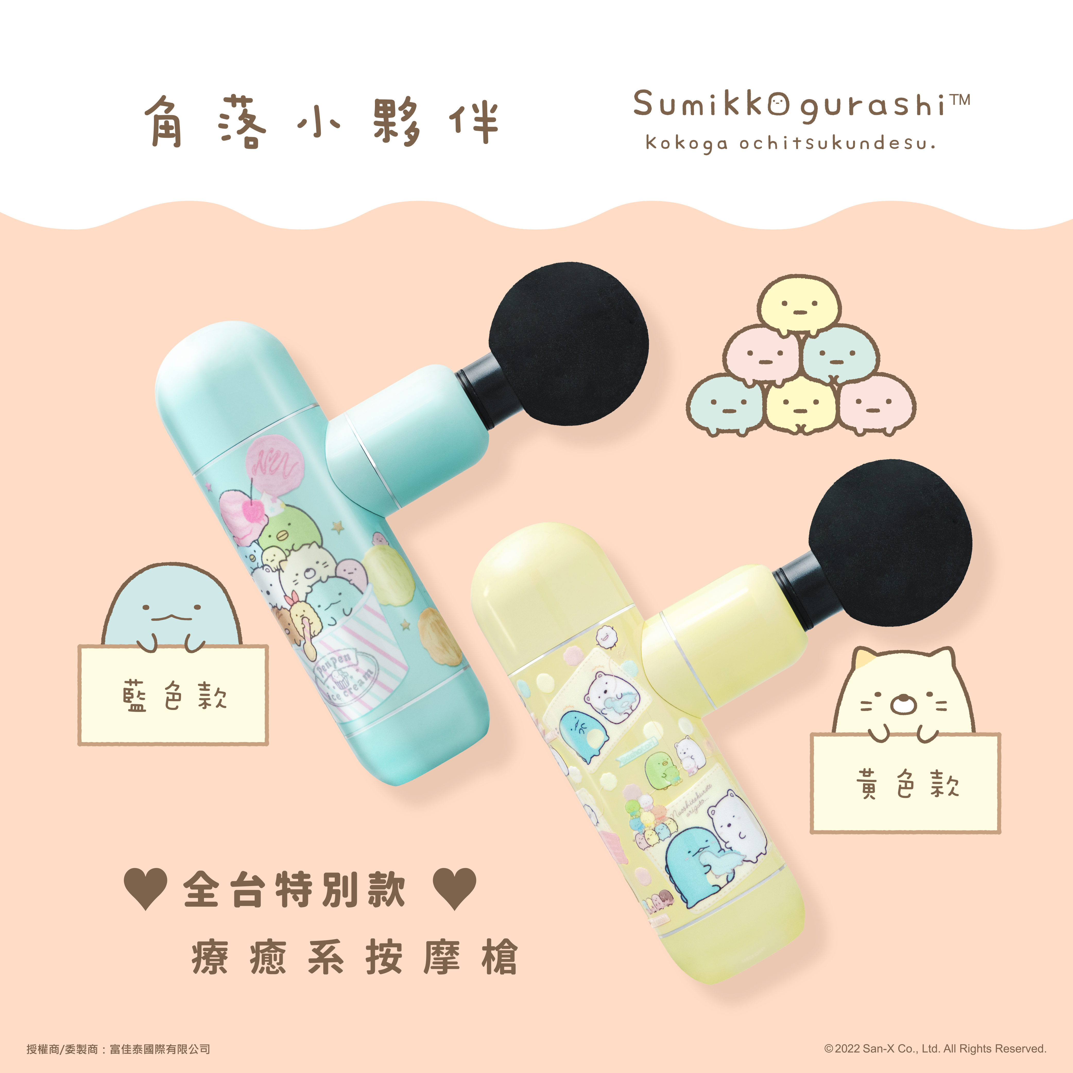 〔陳列品 功能正常〕【FUNY】角落小夥伴療癒系按摩槍｜筋膜槍