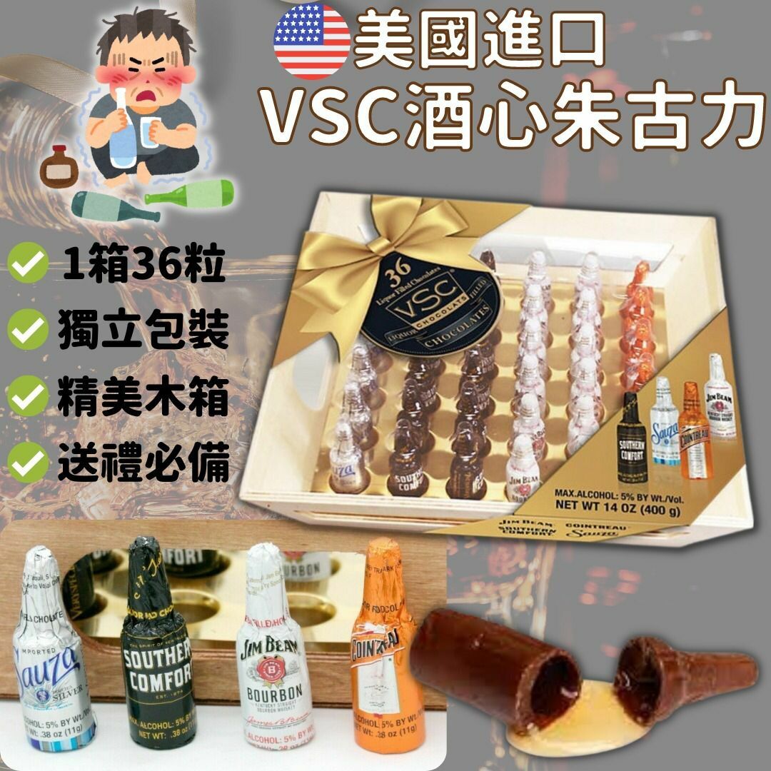 美國進口VSC酒心朱古力36粒