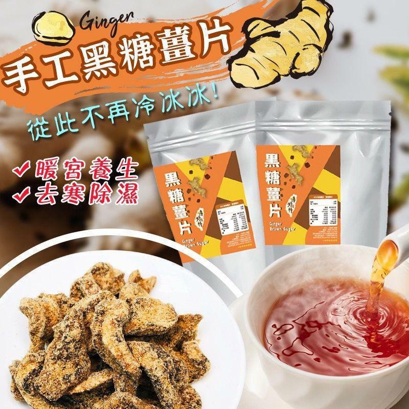 南投老薑母薑薑好黑糖薑片100g