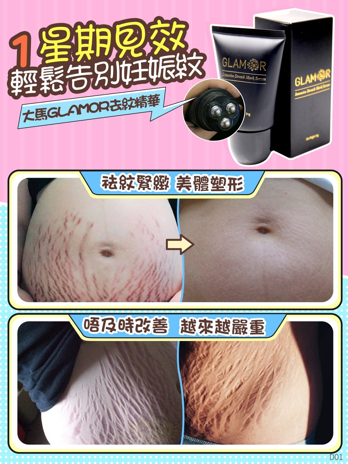 大馬GLAMOR去紋精華