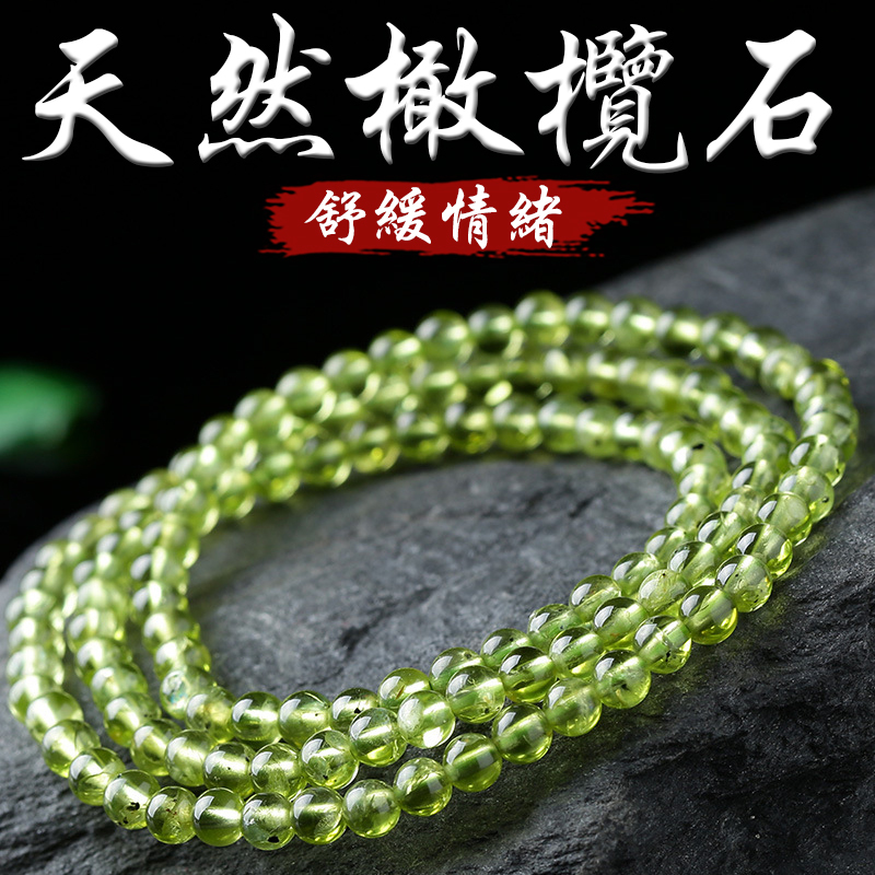 《舒緩緊張​​》天然橄欖石多圈手鍊