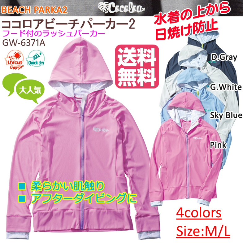 COCOLOA - 防曬連帽外套 (GW-6371A)