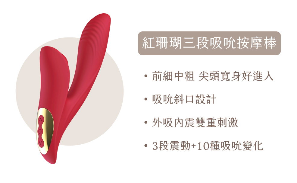 WINYI 紅珊瑚吸吮按摩棒