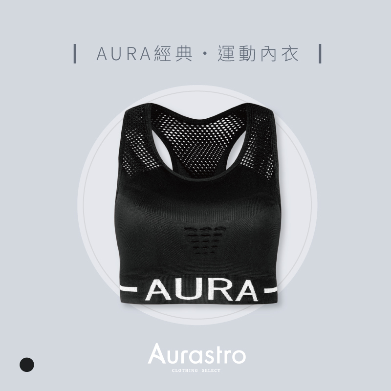 Aurastro運動內衣