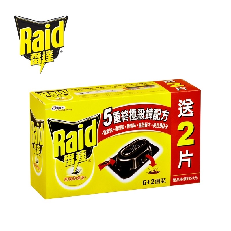 【雷達】連環殺蟑堡8入