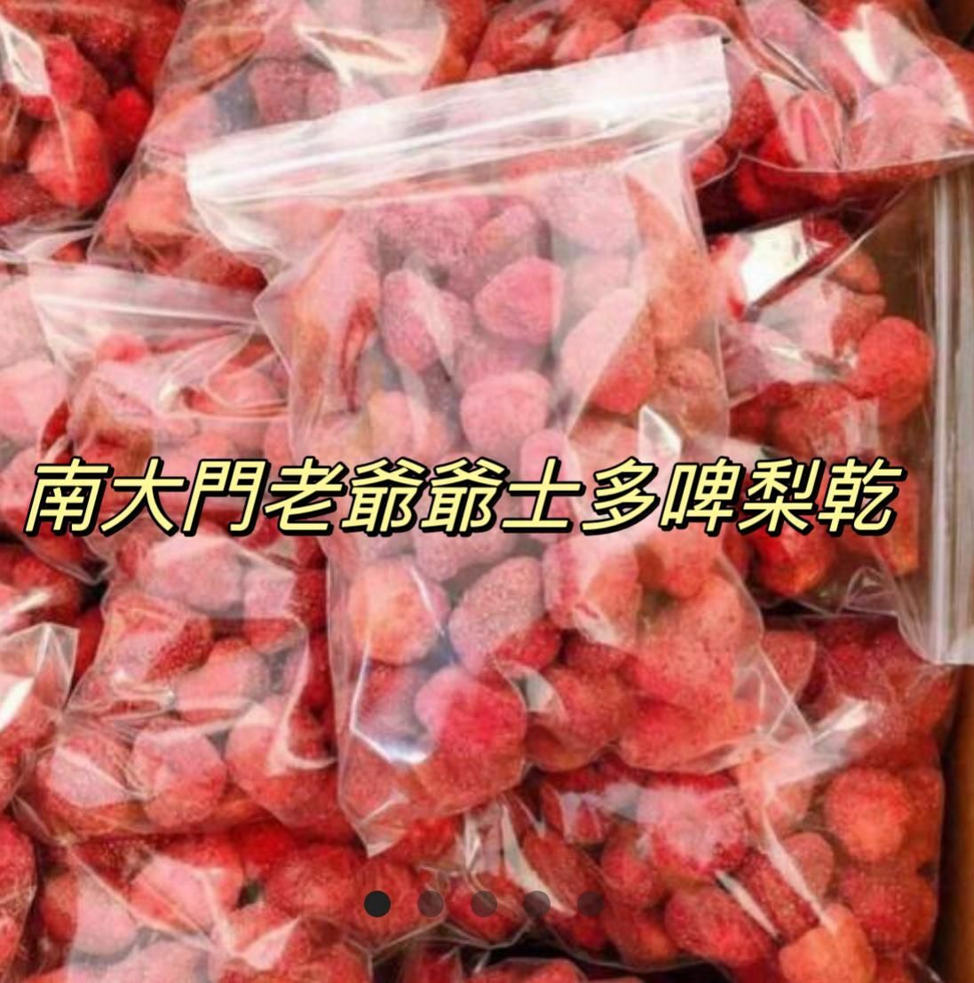 南大門老爺爺士多啤梨