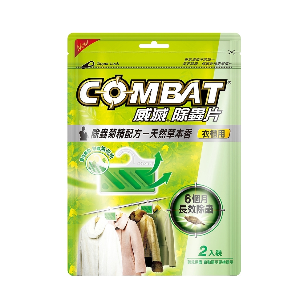 【威滅】衣櫃除蟲片-草本(吊掛式)2片