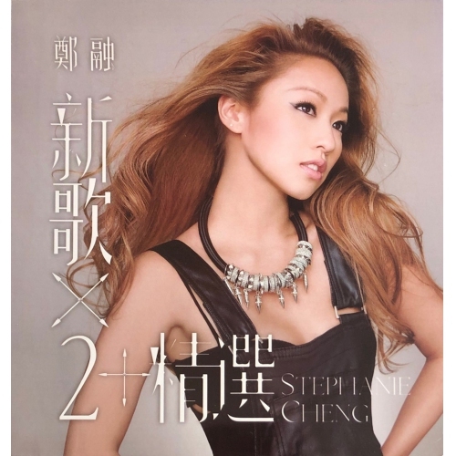 鄭融 Stephanie Cheng - 新歌X2+精選 (CD+DVD)