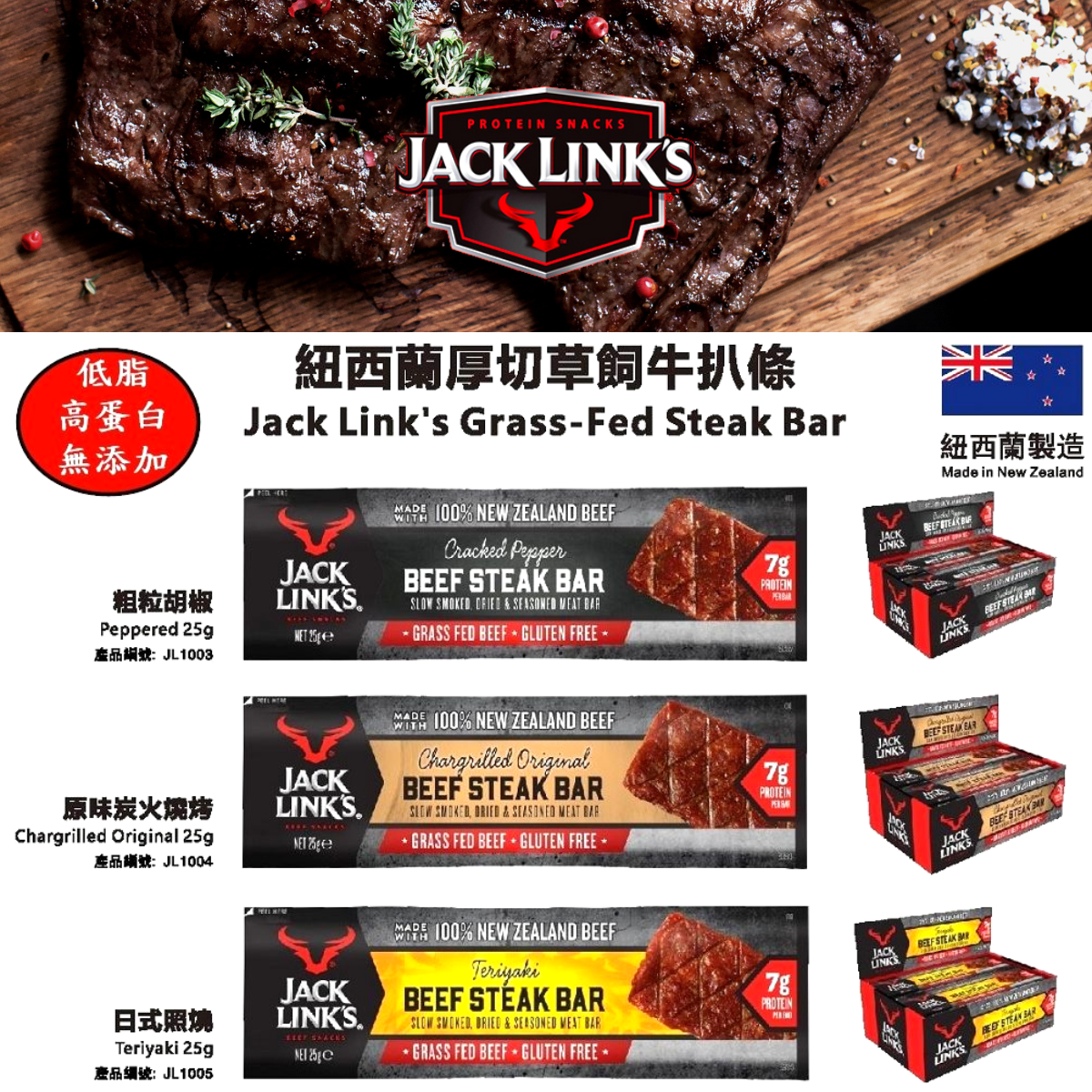 Jack Link's 紐西蘭天然厚切草飼牛扒條25g (3 款口味)