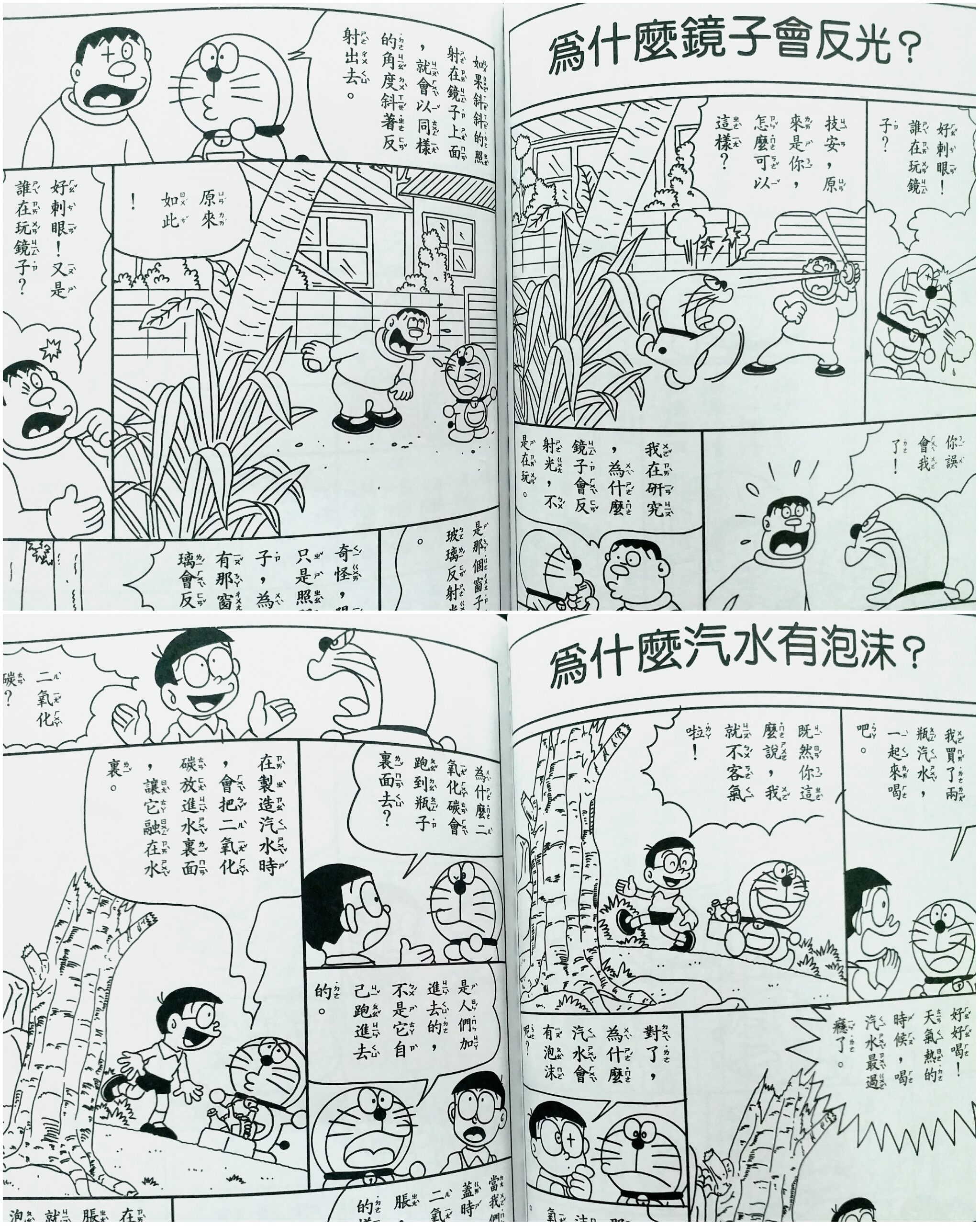 (現貨) 小叮噹常識小百科/漫畫成語小百科