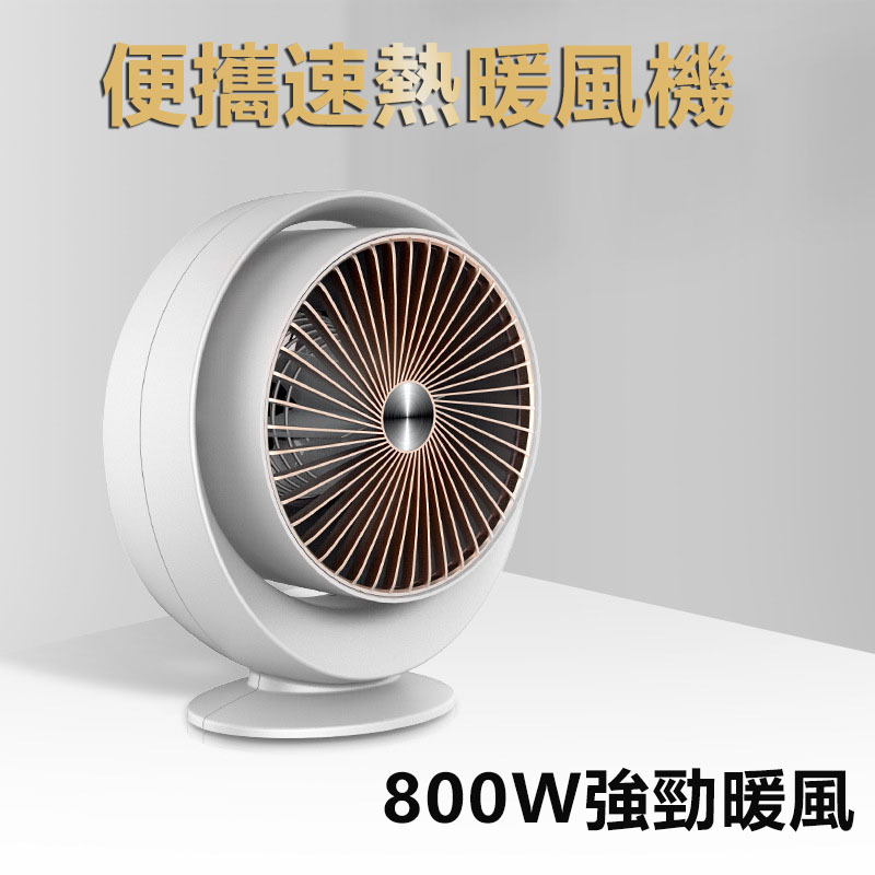 日本JTSK 新款便攜速熱暖風機 800W強勁暖風 (P3264)