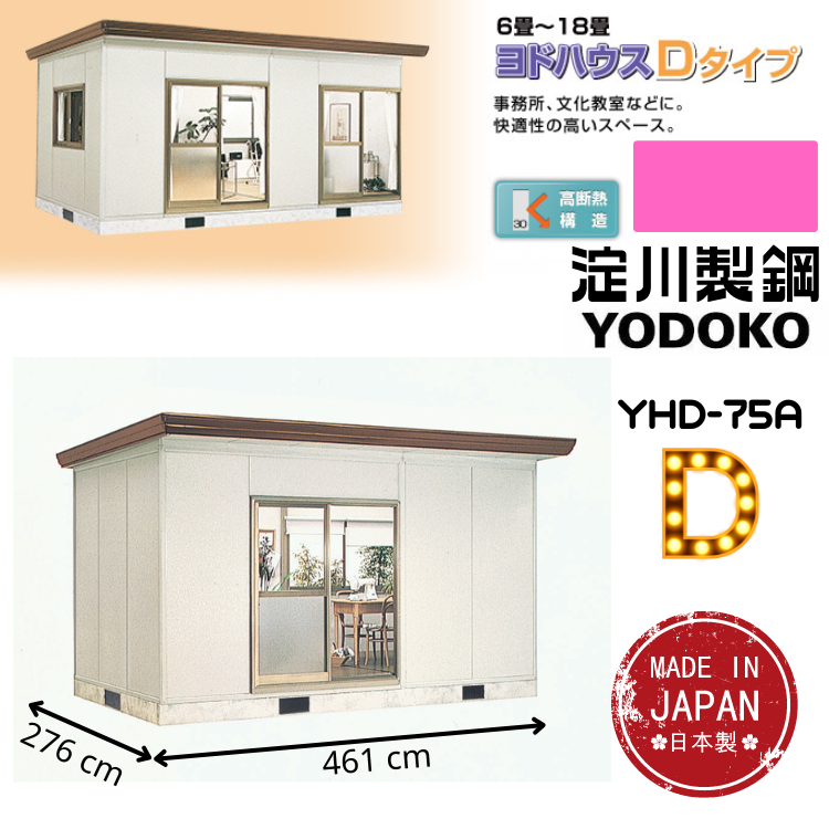 日本Yodoko 461 x 276 cm 戶外組合屋 - YHD-75