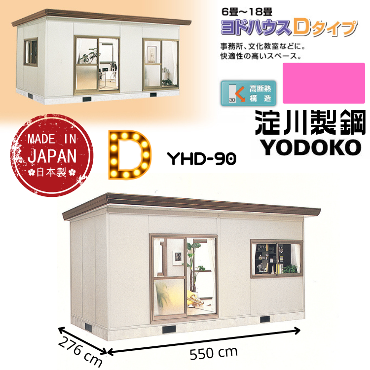 日本Yodoko 550 x 276 cm 戶外組合屋 - YHD-90