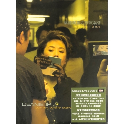 葉德嫻 Deanie Ip - JOURNEY TO THE STARS 星之旅演唱會 LIVE KARAOKE 2 DVD