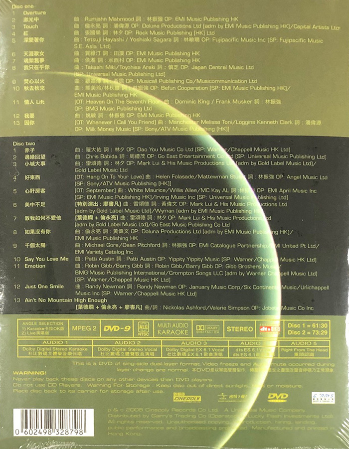 葉德嫻 Deanie Ip - JOURNEY TO THE STARS 星之旅演唱會 LIVE KARAOKE 2 DVD