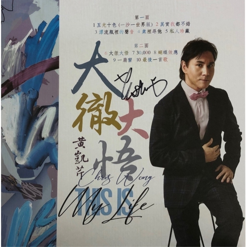 黃凱芹 Christopher Wong - 大徹大悟黑膠唱片33 1/3 LP VINYL  (限量親筆簽名版本)