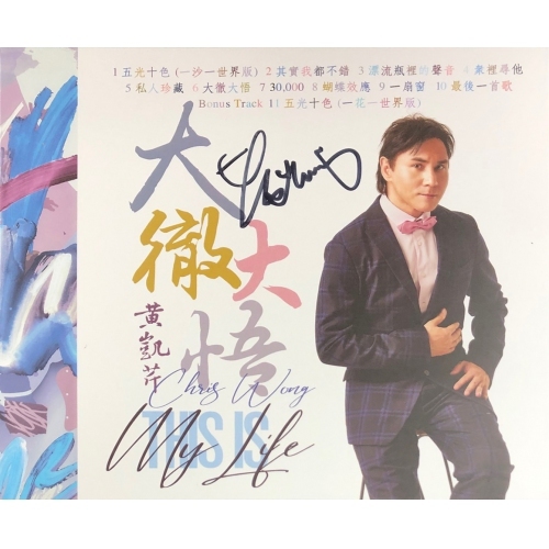 黃凱芹 Christopher Wong - 大徹大悟 CD (限量親筆簽名版本)