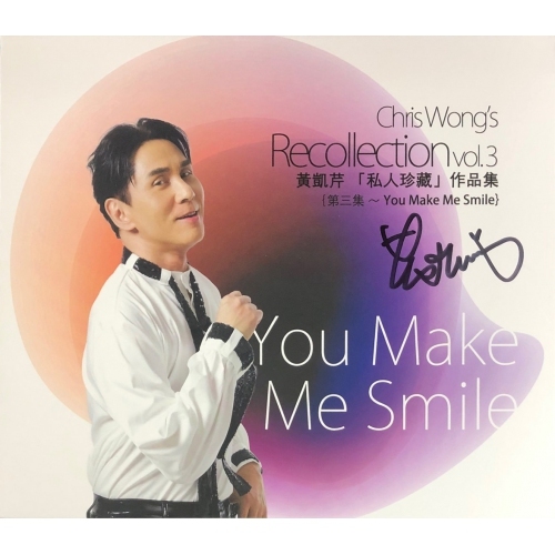 黃凱芹 Christopher Wong - 「私人珍藏」作品集 Vol. 3 - You Make Me Smile  (限量親筆簽名版本)