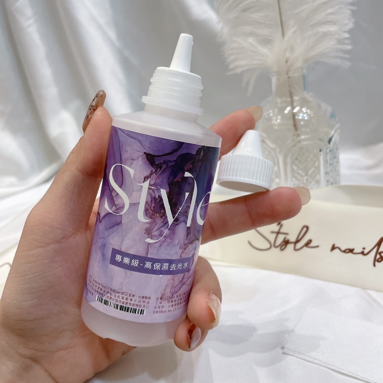 STYLE高保濕去光水 120ml